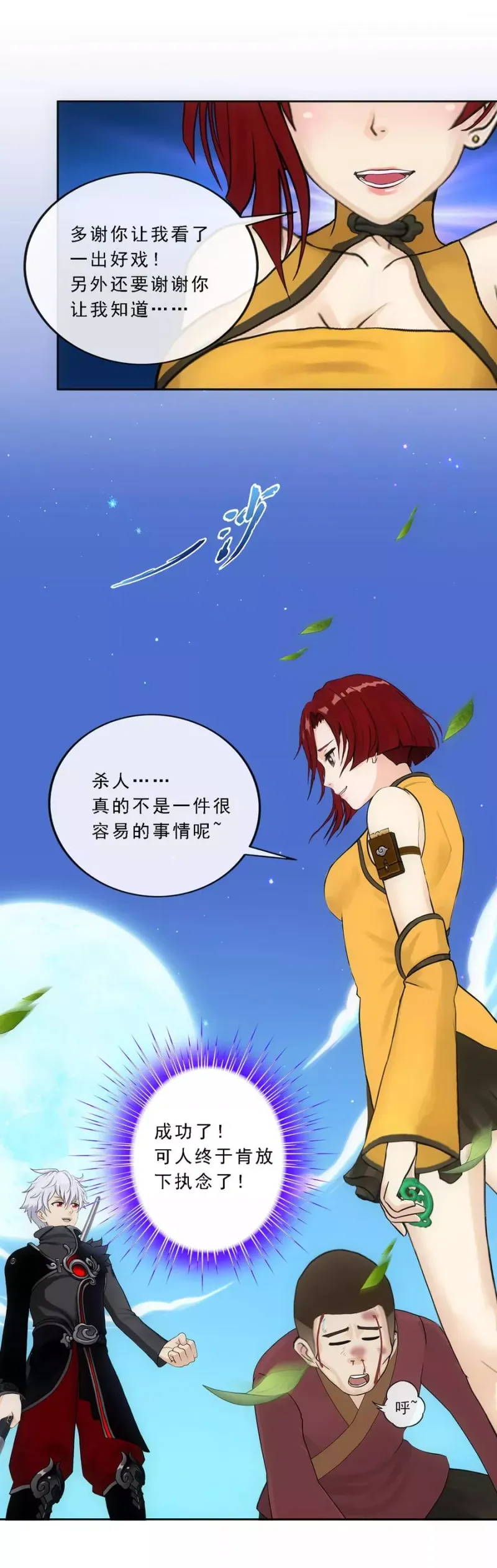 第84话 一出好戏 第32页