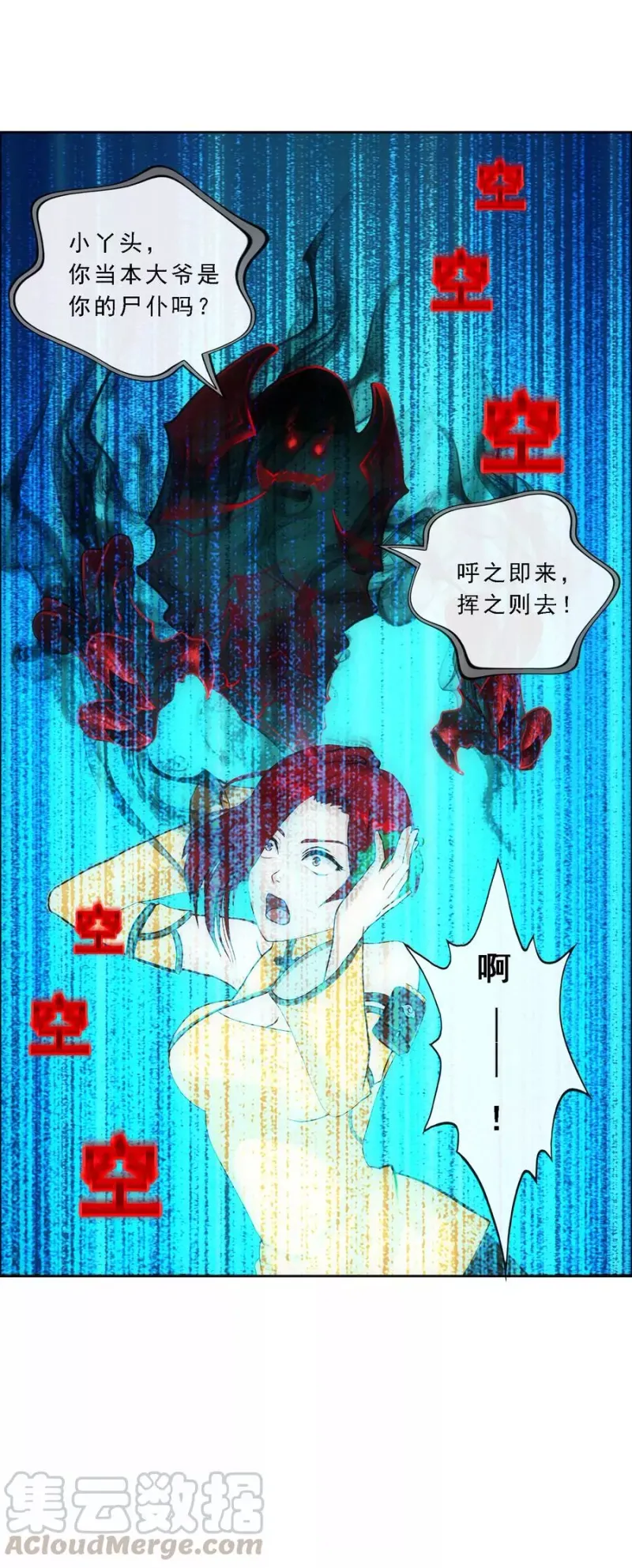 第84话 一出好戏 第36页