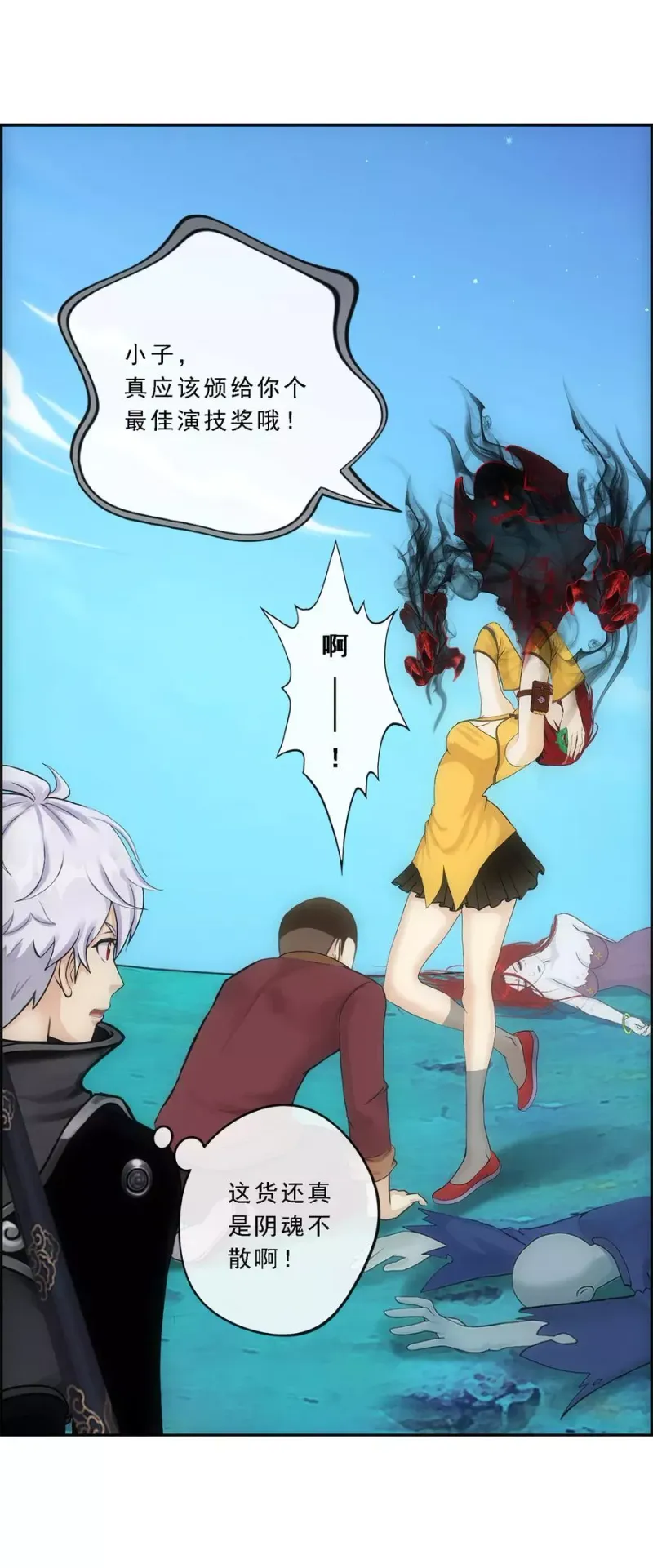 第84话 一出好戏 第37页