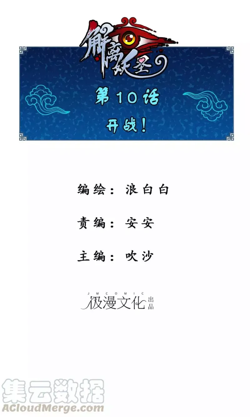 第10话 开战！ 第1页