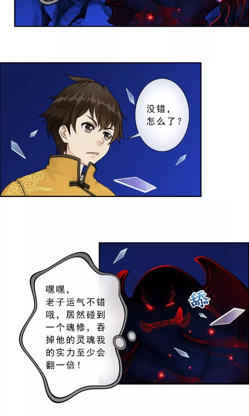 第10话 开战！ 第3页