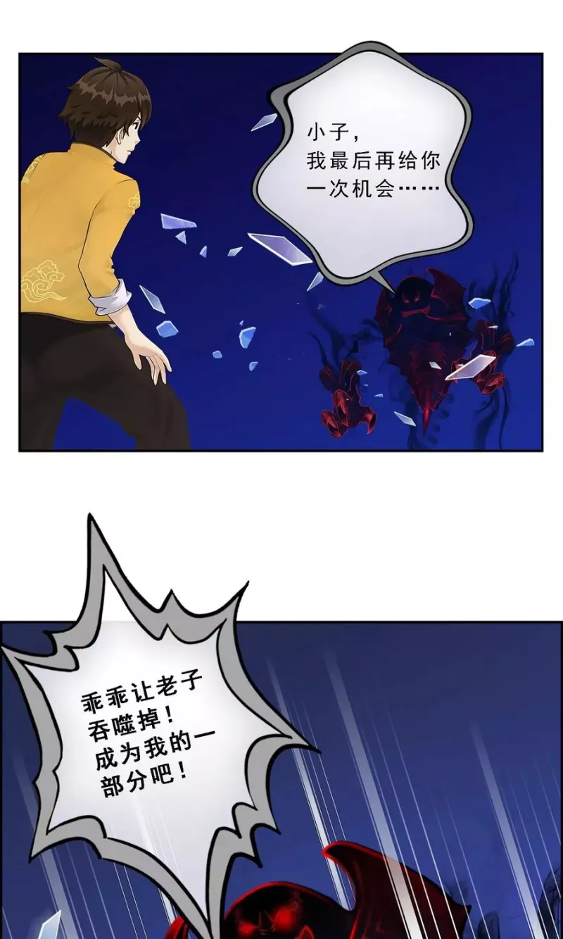 第10话 开战！ 第4页