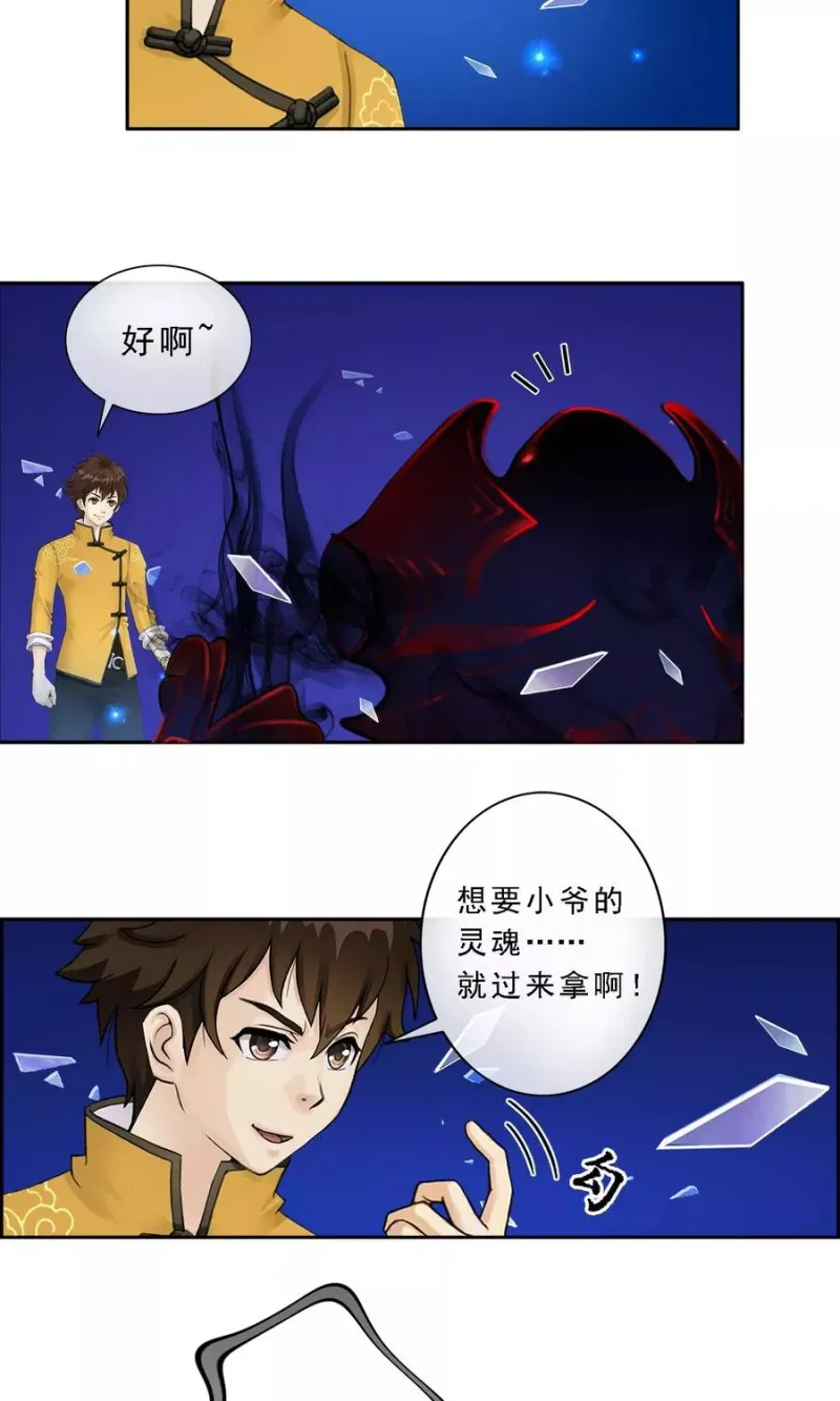 第10话 开战！ 第6页