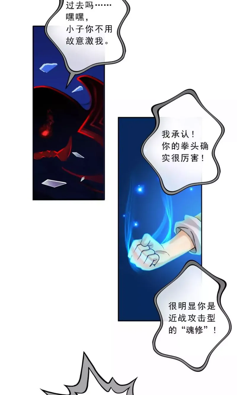 第10话 开战！ 第7页