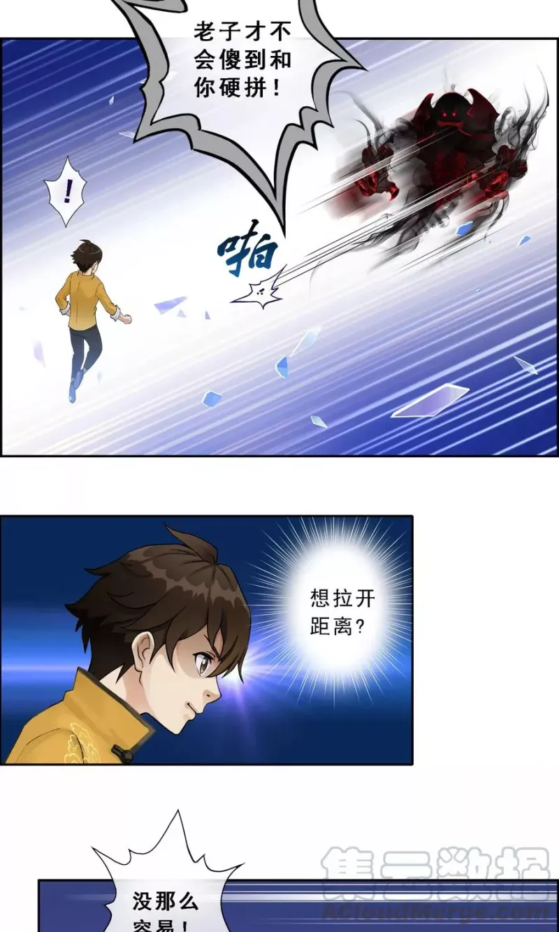 第10话 开战！ 第8页
