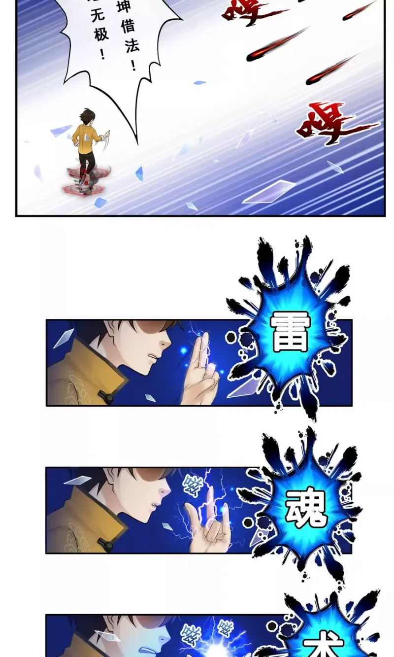 第10话 开战！ 第14页