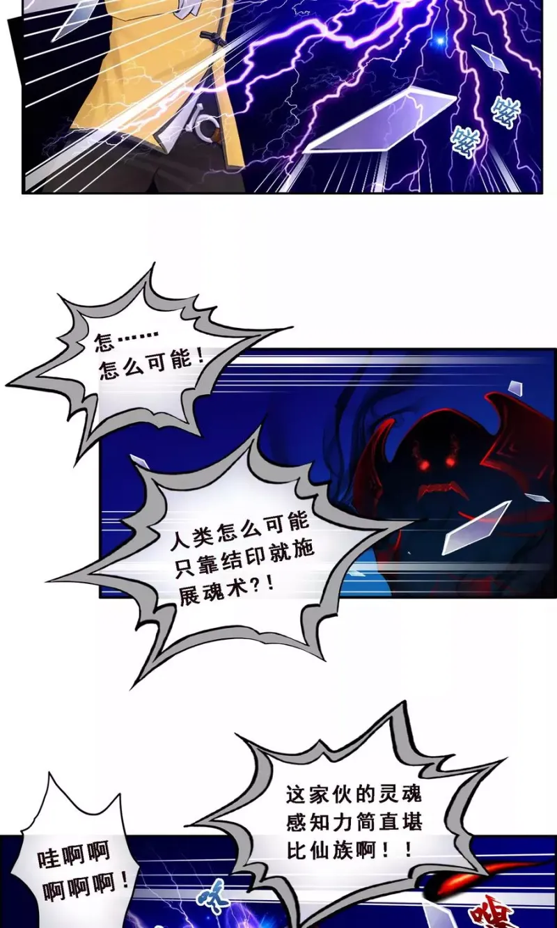 第10话 开战！ 第16页