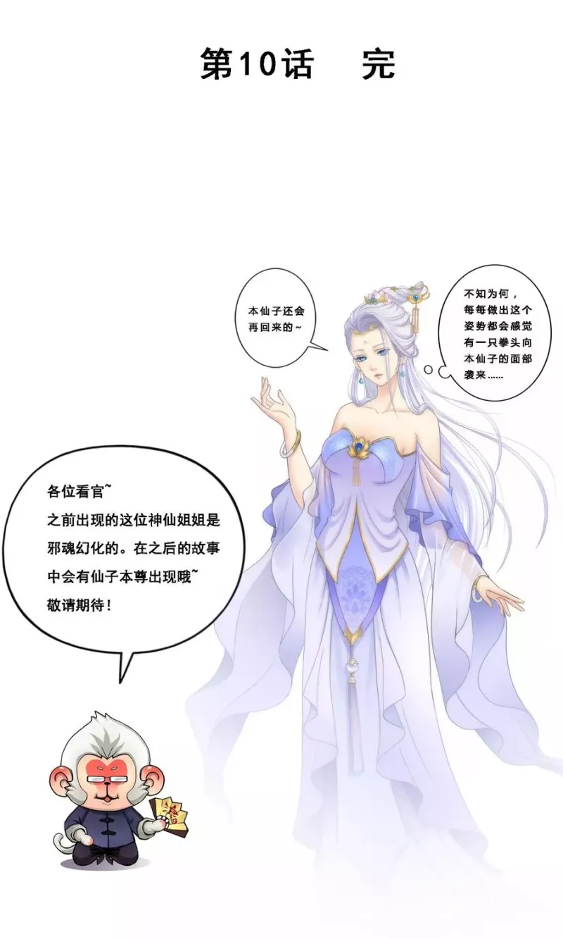 第10话 开战！ 第18页