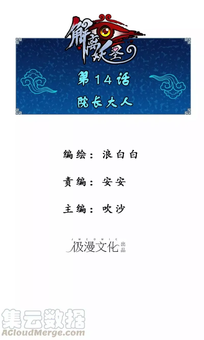 第14话 院长大人 第1页