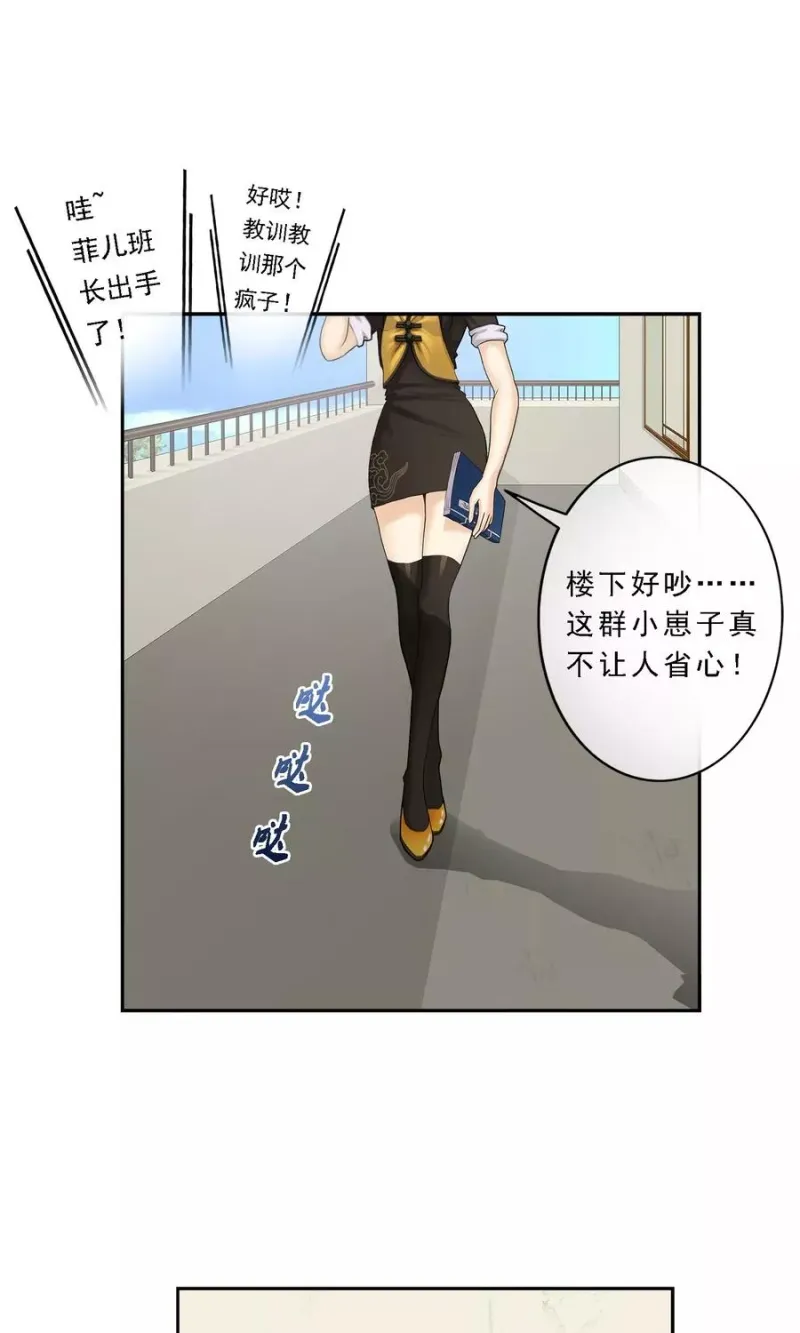 第14话 院长大人 第2页