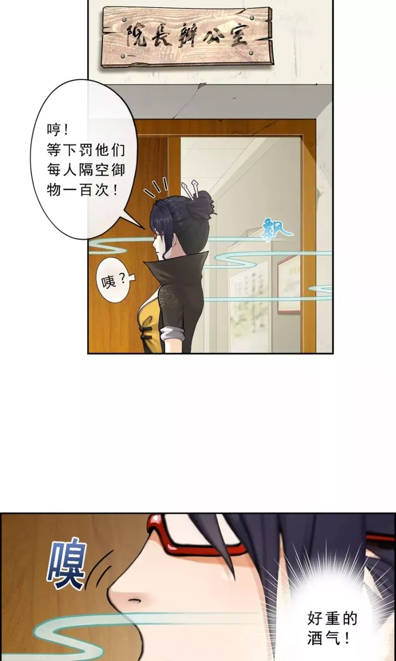 第14话 院长大人 第3页