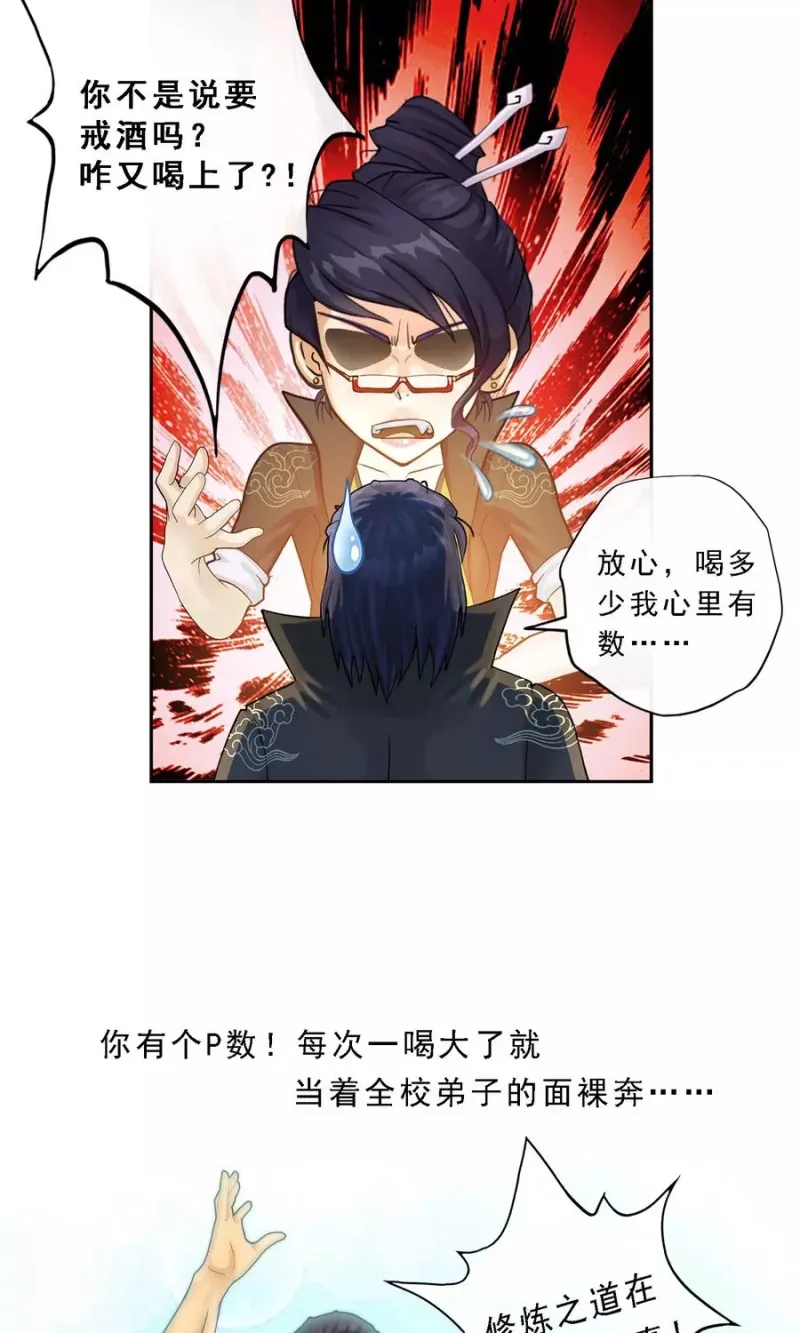 第14话 院长大人 第10页