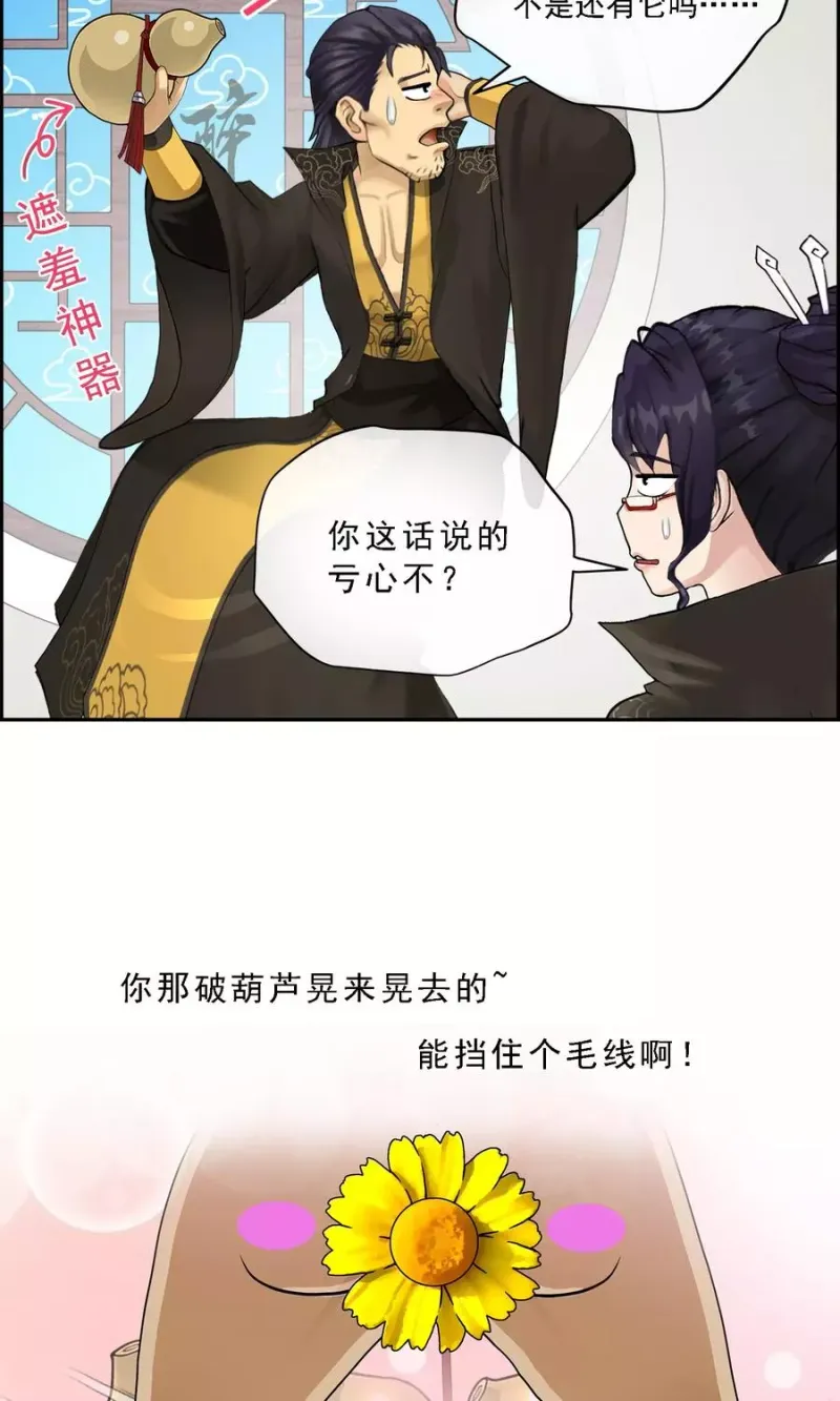 第14话 院长大人 第12页