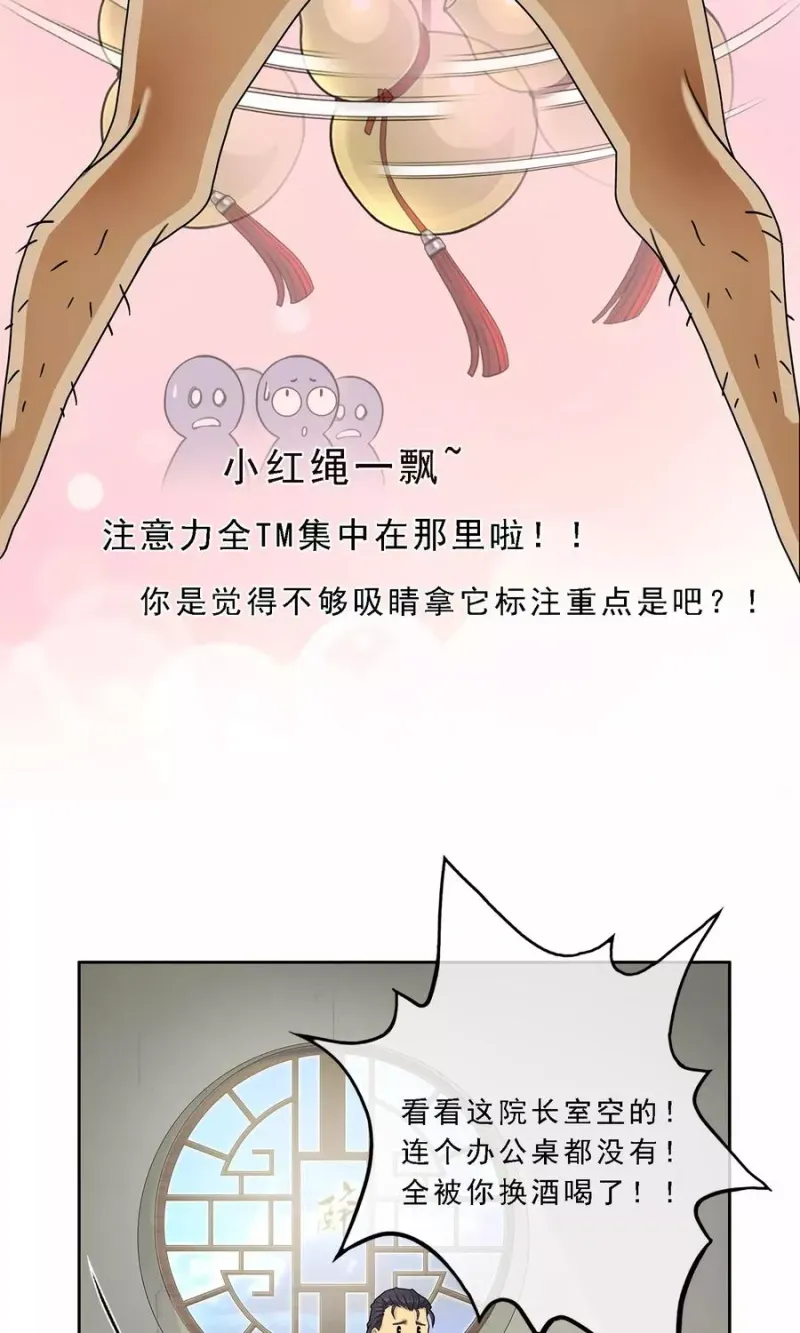 第14话 院长大人 第13页