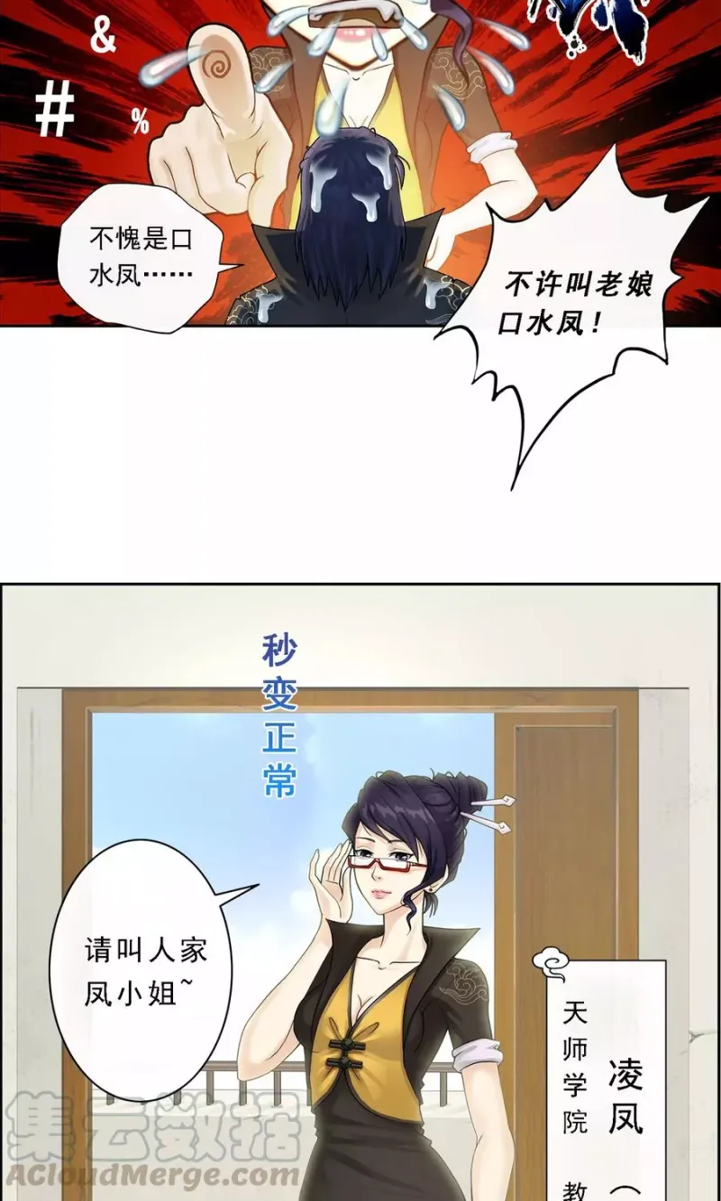 第14话 院长大人 第15页