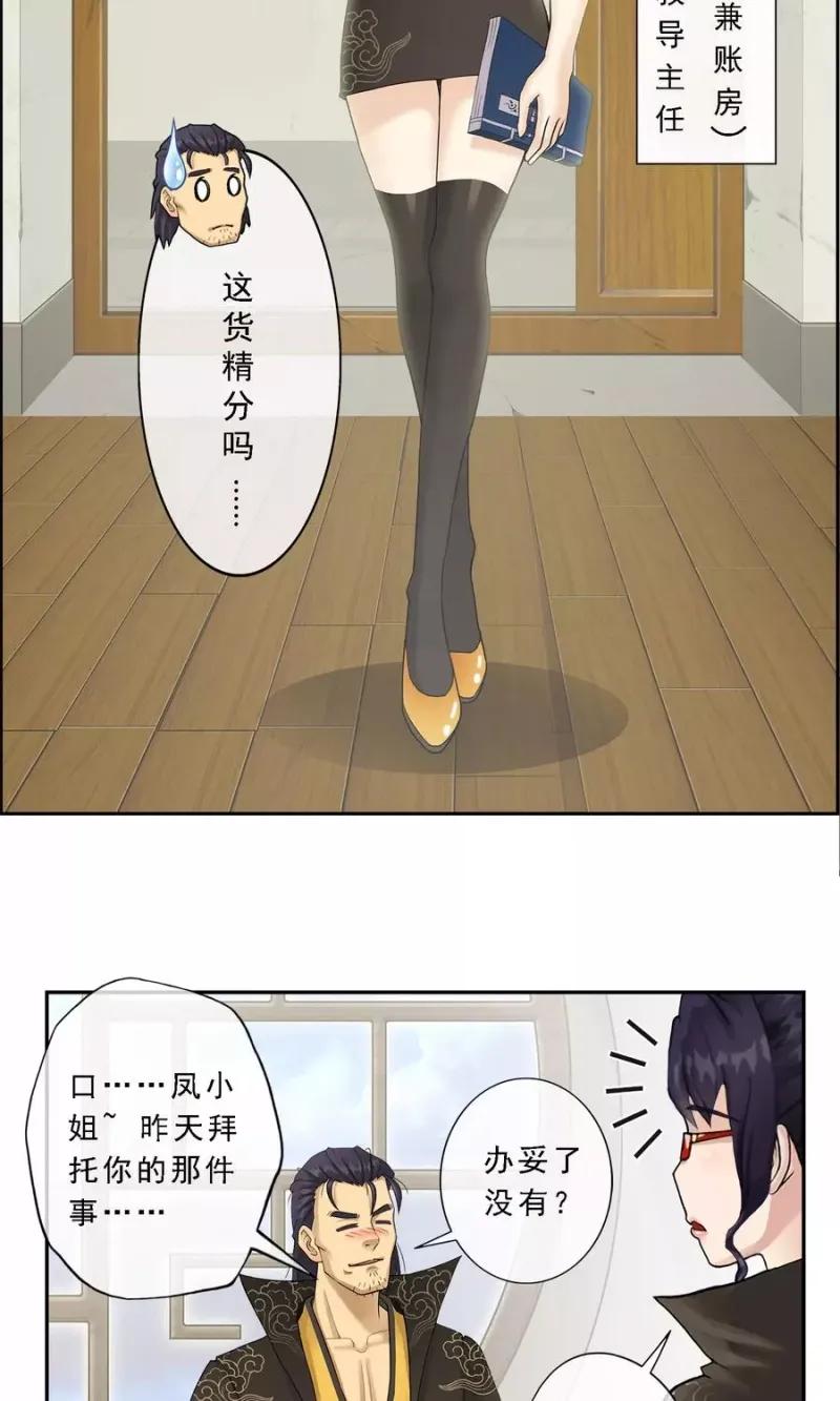 第14话 院长大人 第16页