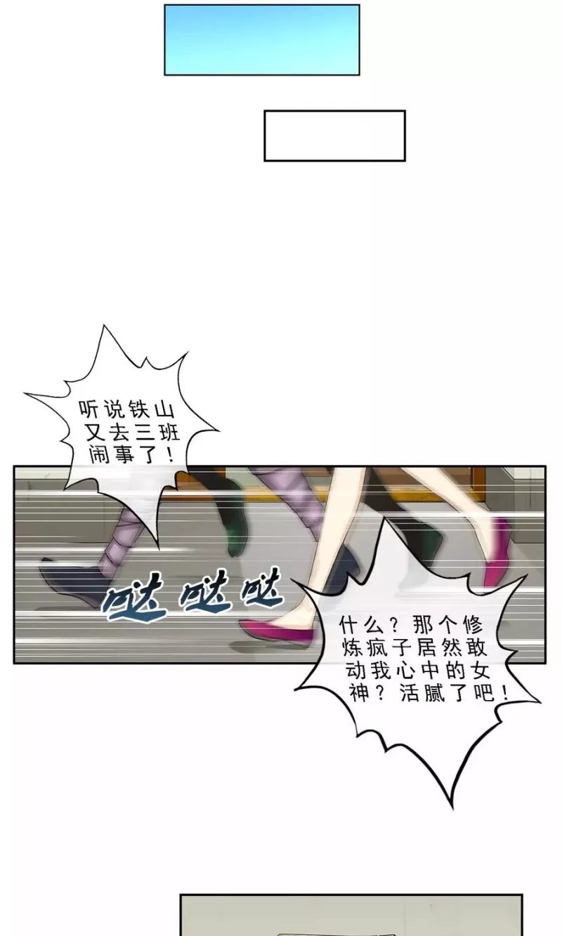 第14话 院长大人 第18页