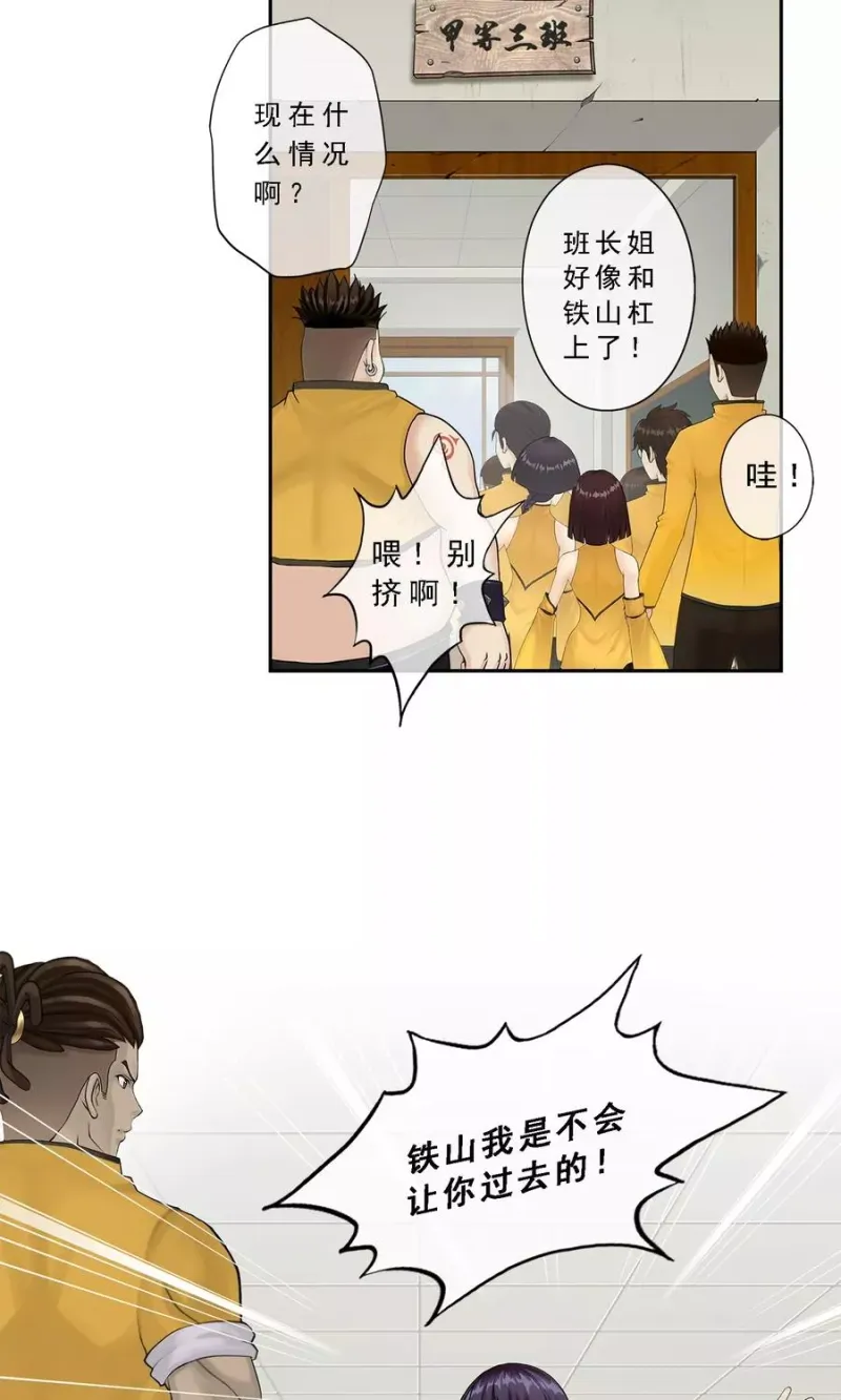第14话 院长大人 第19页