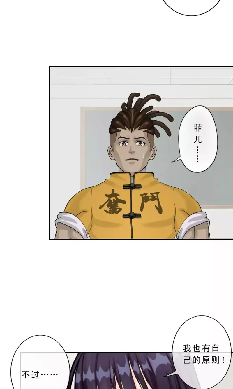 第14话 院长大人 第21页