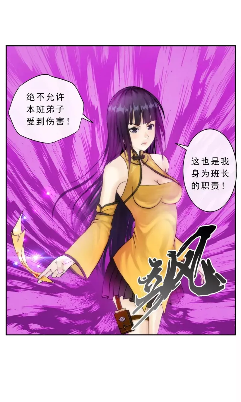 第14话 院长大人 第24页
