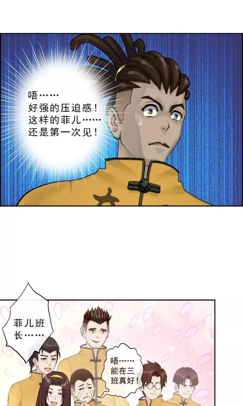 第14话 院长大人 第25页