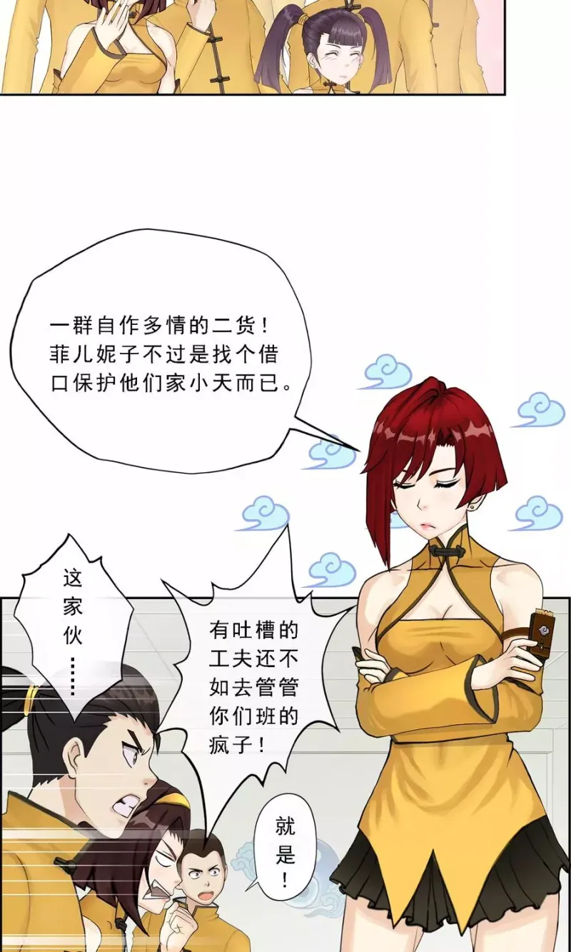 第14话 院长大人 第26页
