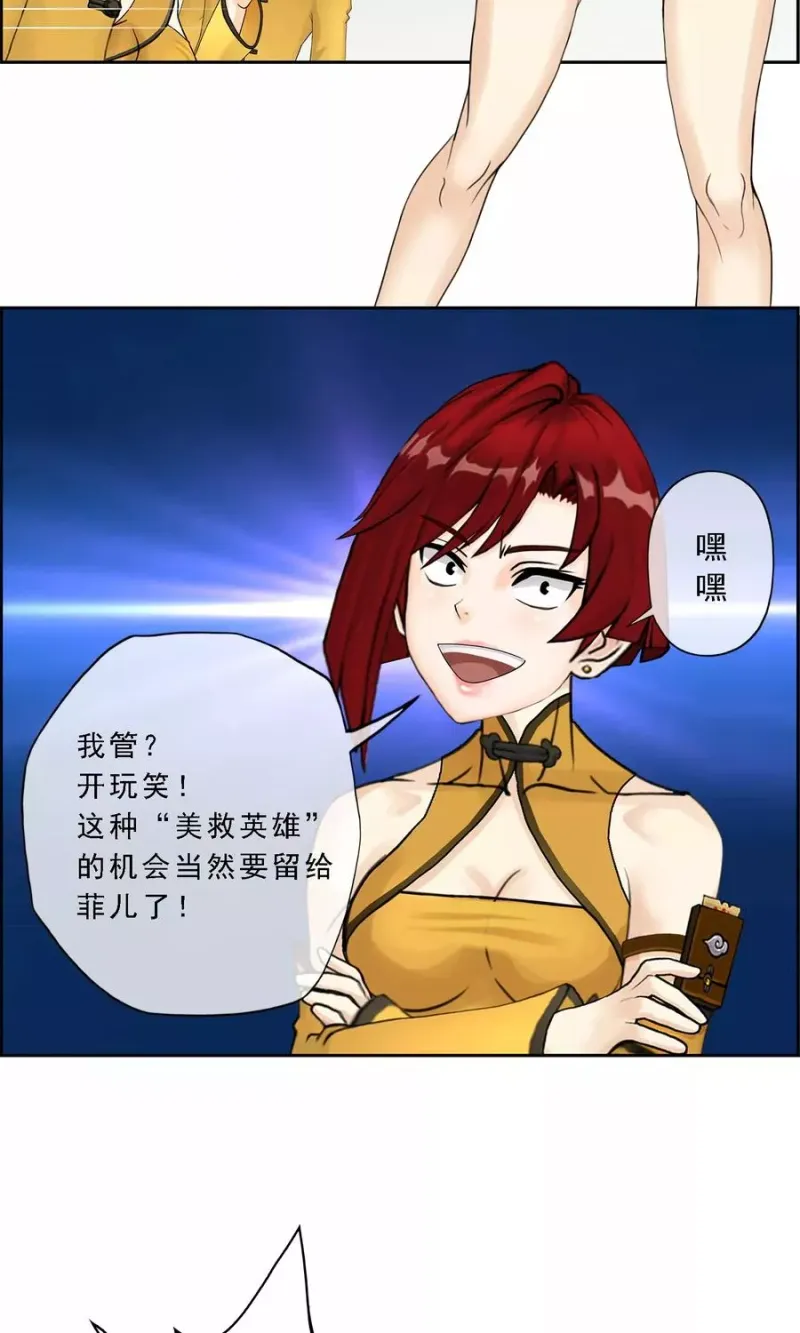 第14话 院长大人 第27页