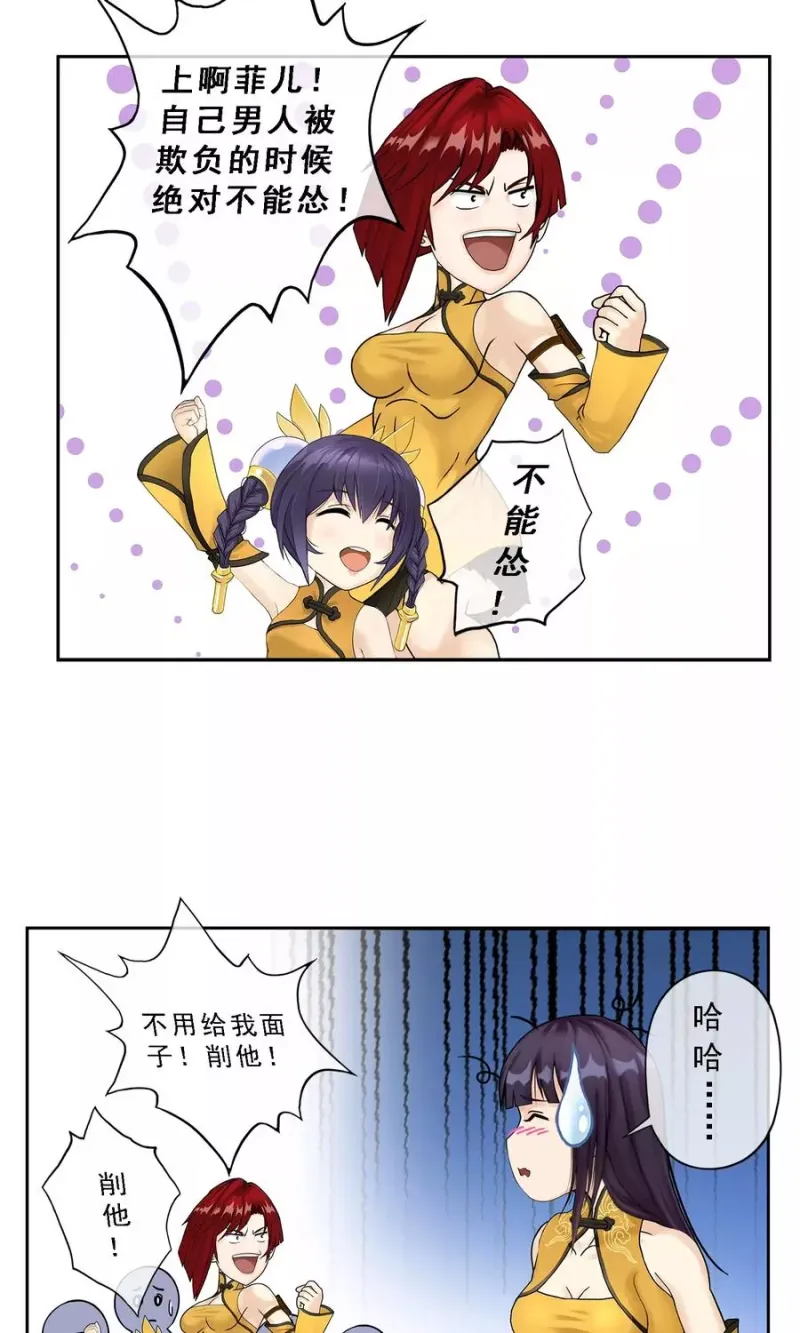 第14话 院长大人 第28页