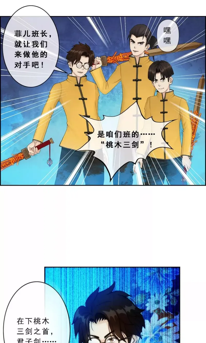 第14话 院长大人 第30页
