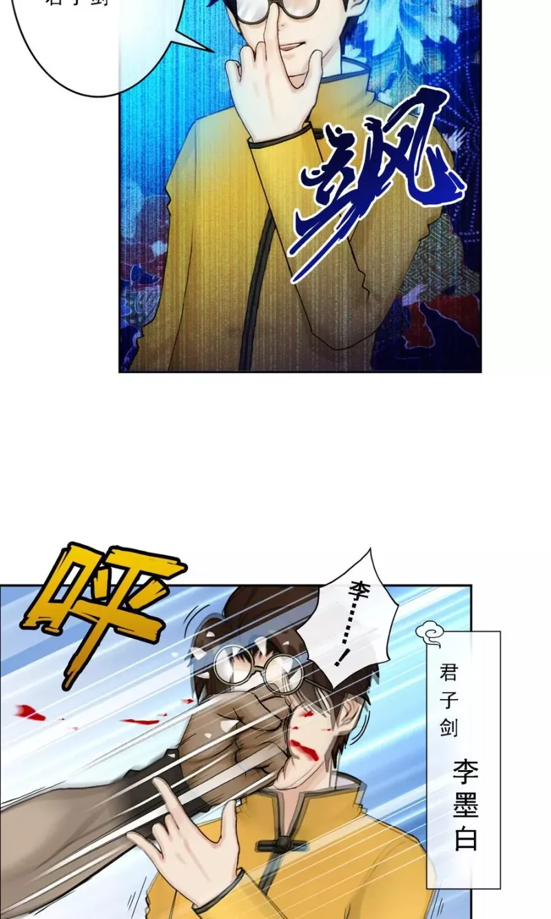 第14话 院长大人 第31页