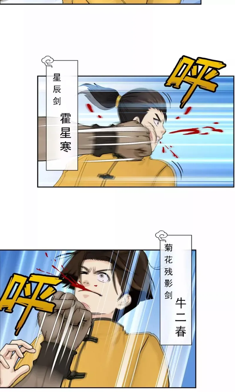 第14话 院长大人 第32页