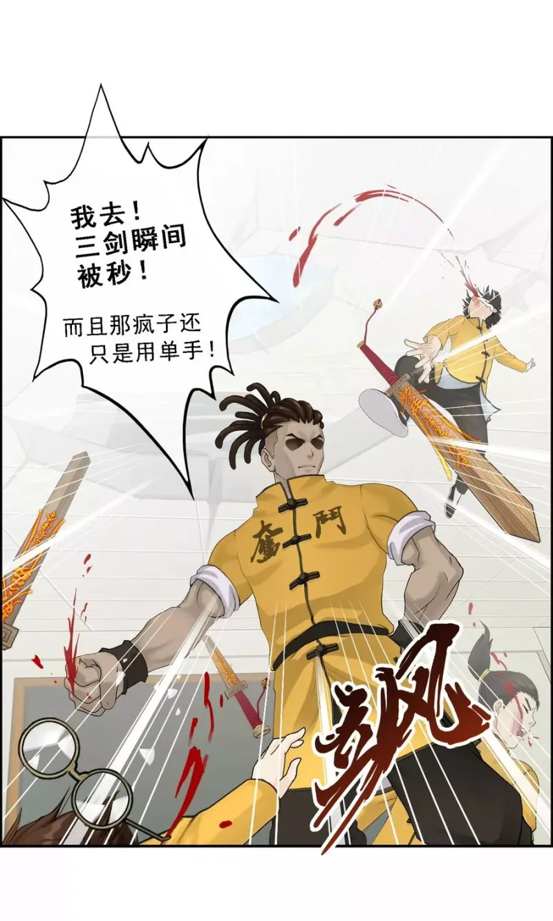 第14话 院长大人 第33页