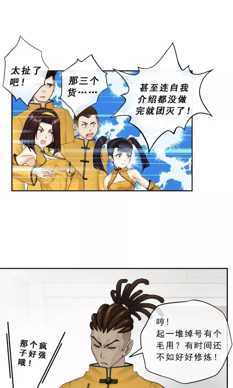 第14话 院长大人 第34页
