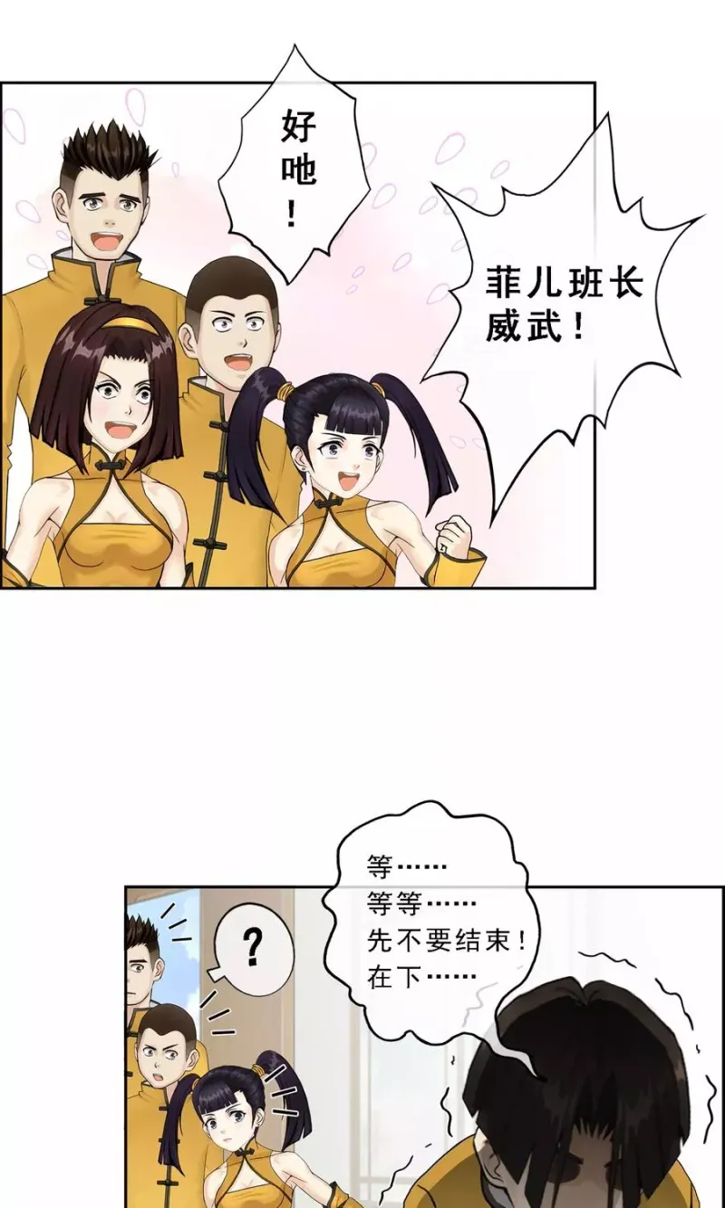 第14话 院长大人 第40页