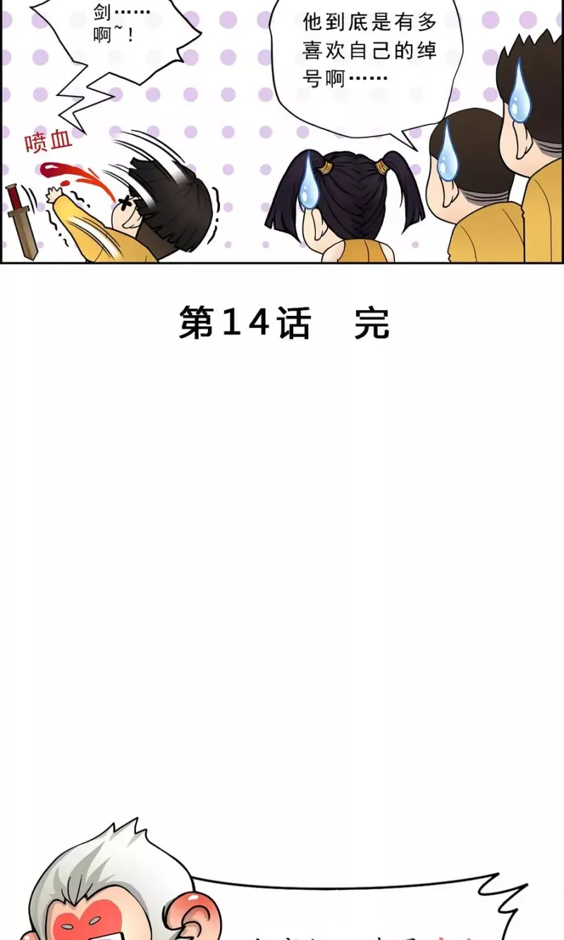 第14话 院长大人 第42页