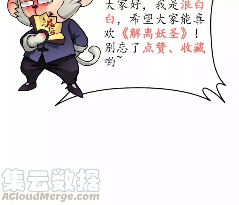 第14话 院长大人 第43页