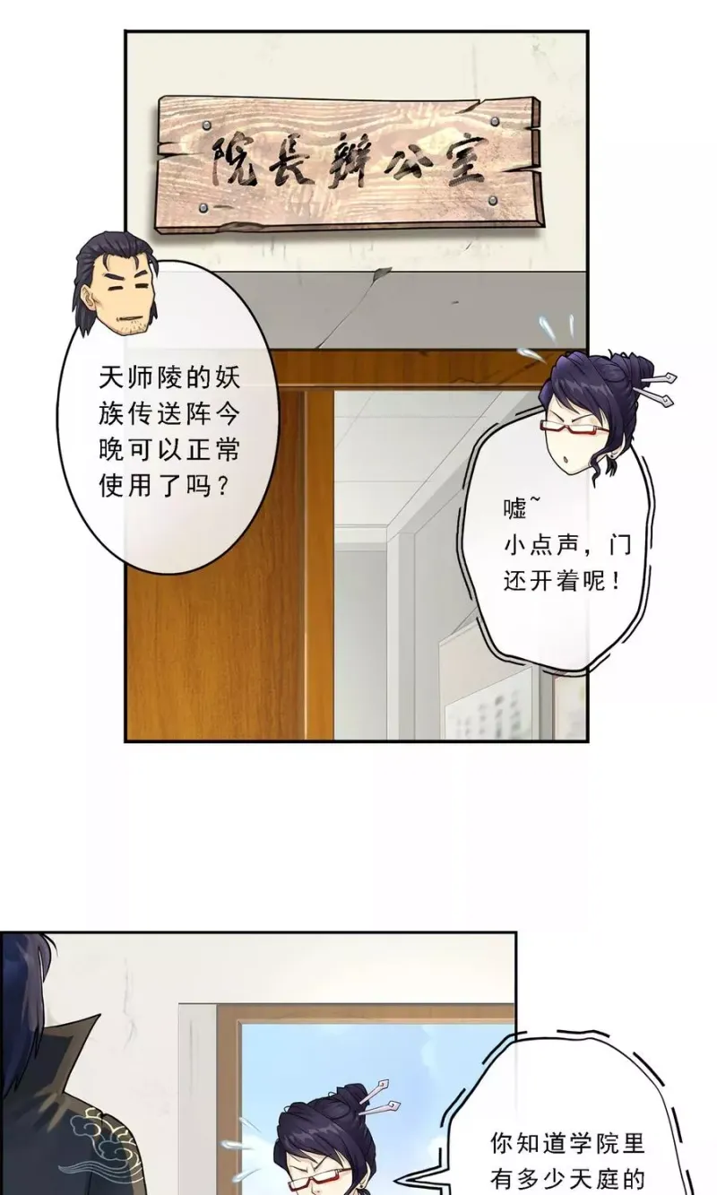 第16话 妖圣齐天 第2页