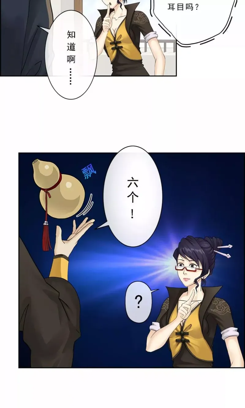 第16话 妖圣齐天 第3页