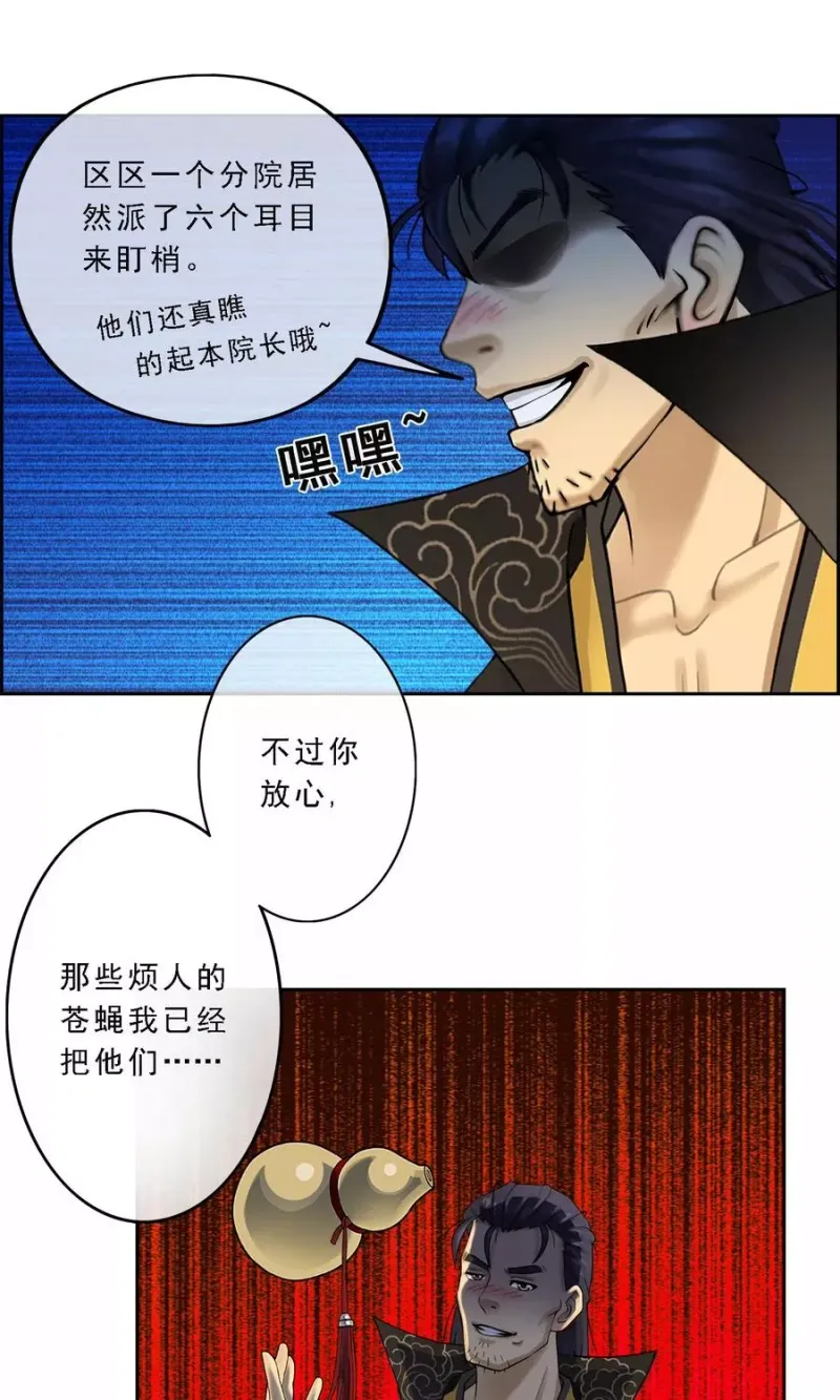 第16话 妖圣齐天 第4页