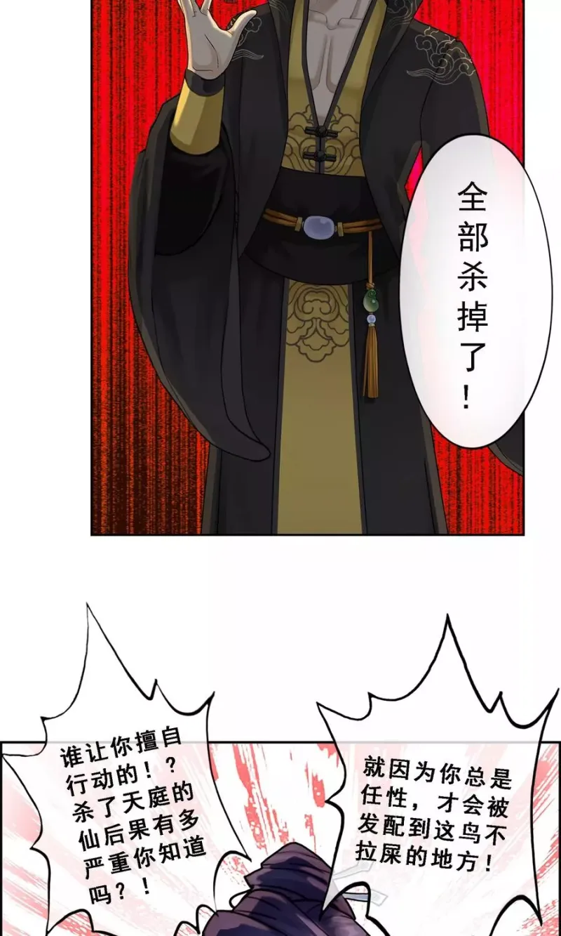第16话 妖圣齐天 第5页
