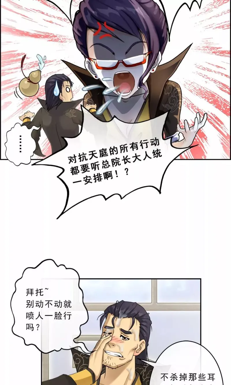 第16话 妖圣齐天 第6页