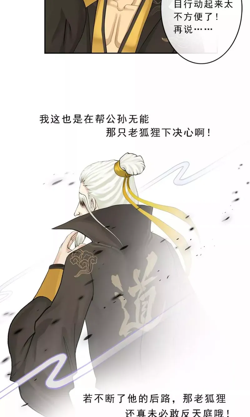 第16话 妖圣齐天 第7页