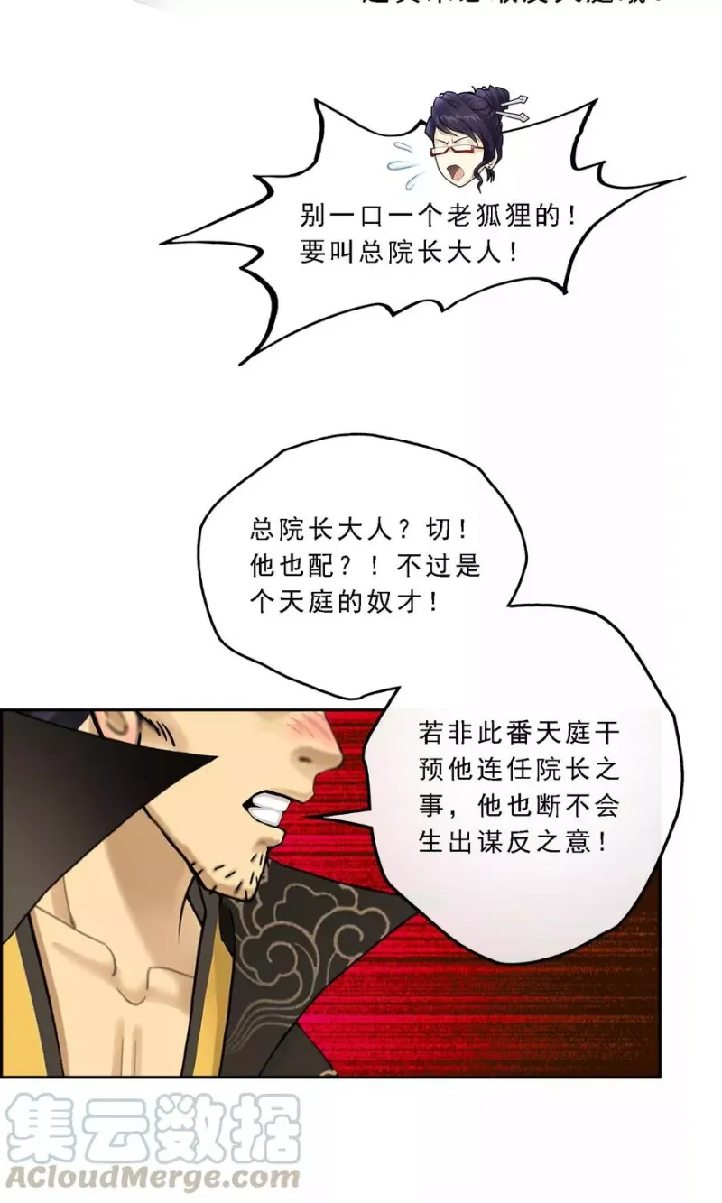 第16话 妖圣齐天 第8页