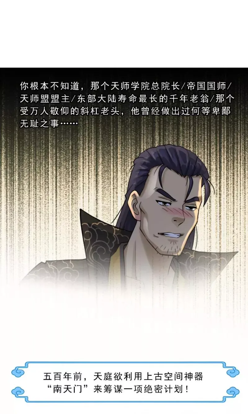 第16话 妖圣齐天 第9页