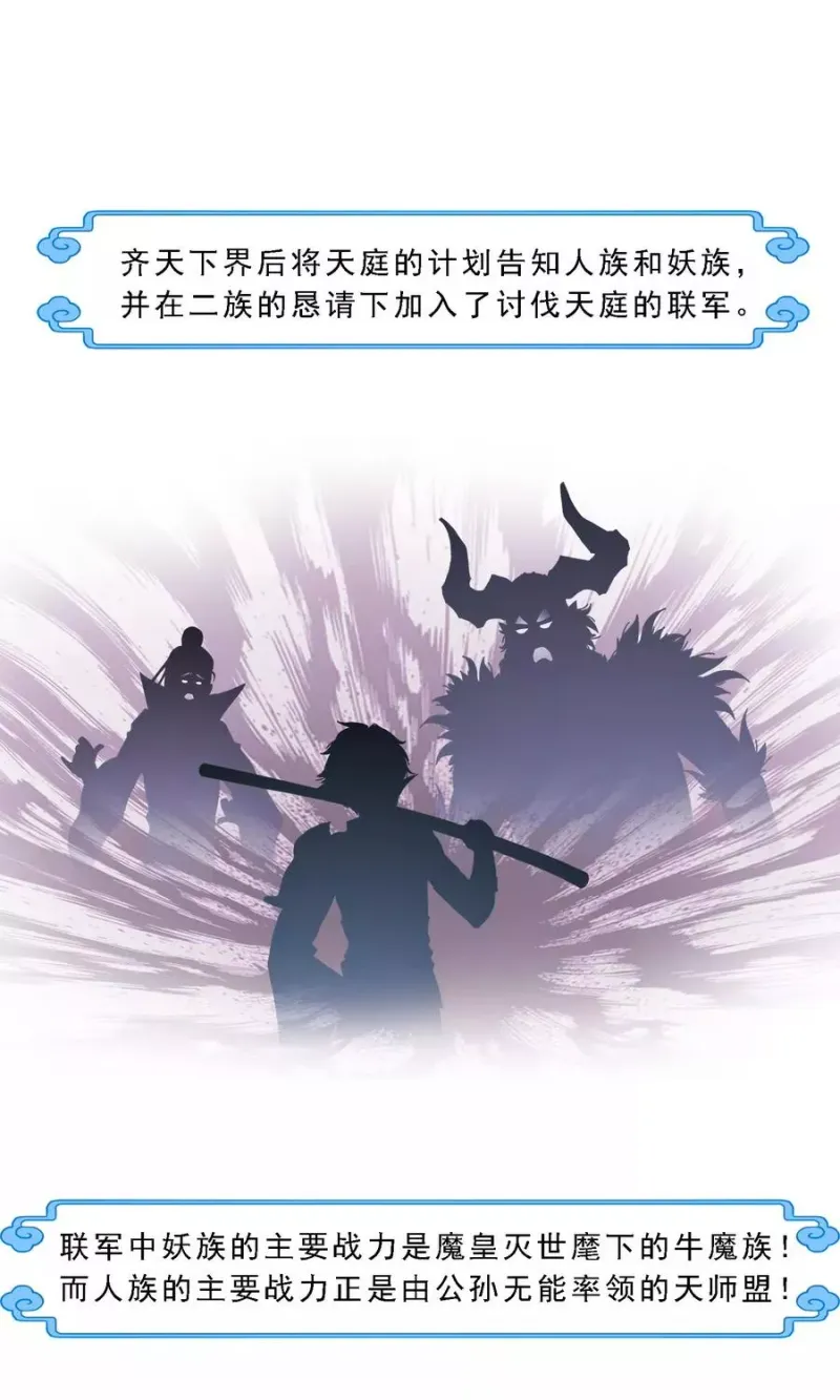 第16话 妖圣齐天 第13页