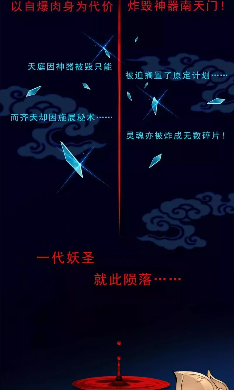 第16话 妖圣齐天 第17页