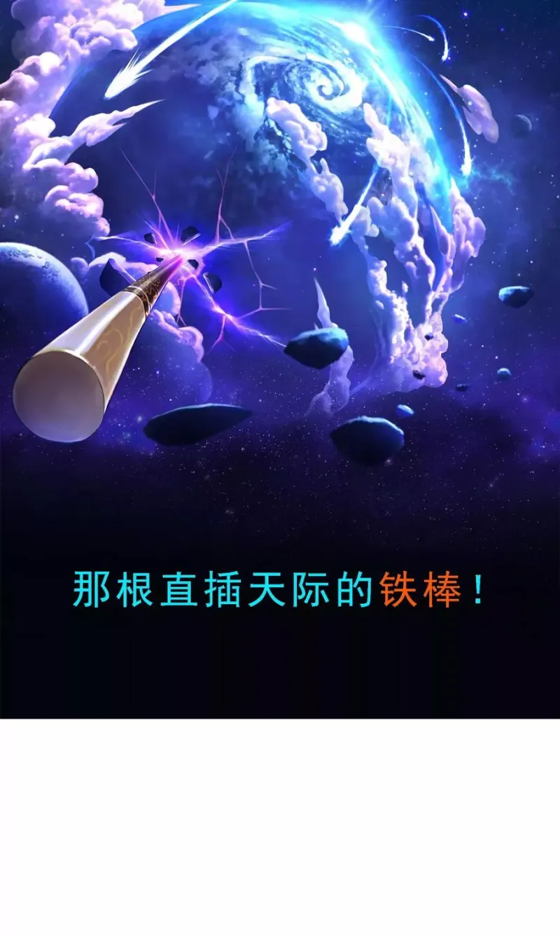 第16话 妖圣齐天 第19页