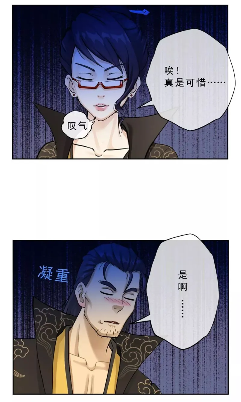第16话 妖圣齐天 第20页