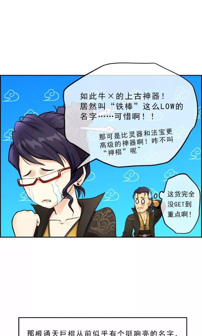 第16话 妖圣齐天 第21页