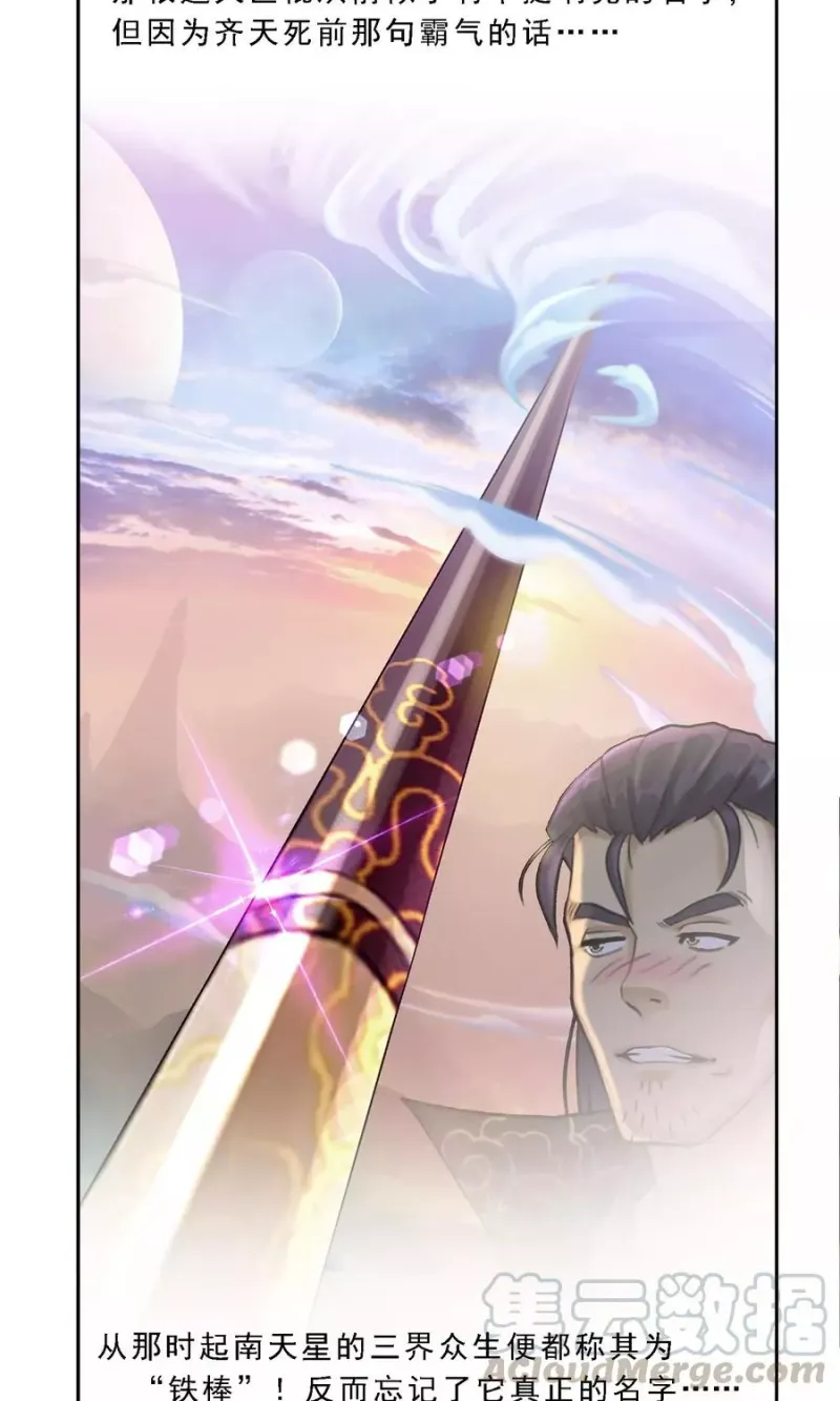 第16话 妖圣齐天 第22页